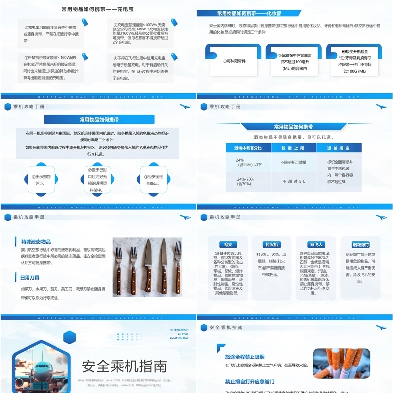 蓝色简约风国际民航日介绍PPT模板(1)