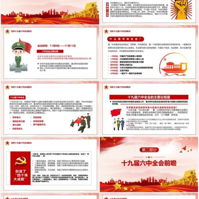 解读十九届六中全会动态PPT模板 解读十九届六中全会动态PPT模板