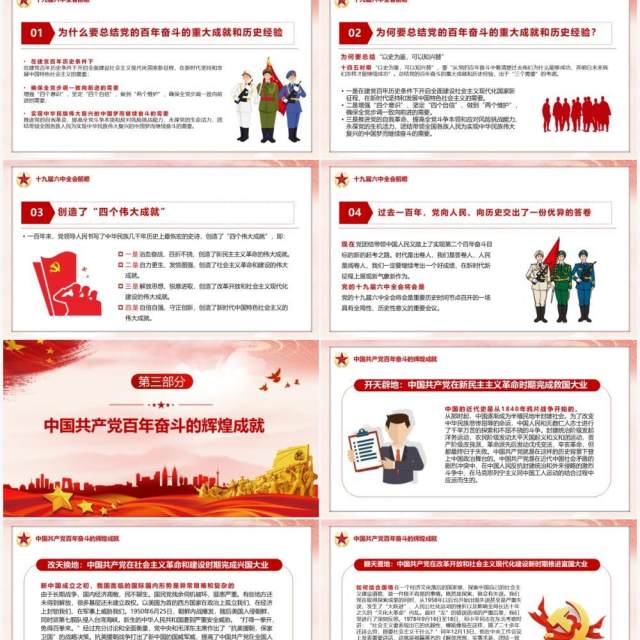 解读十九届六中全会动态PPT模板 解读十九届六中全会动态PPT模板