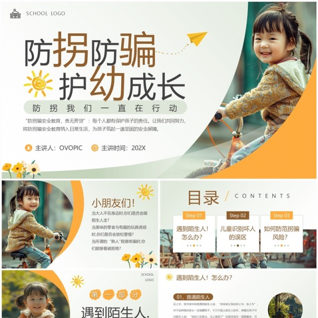绿色简约风防拐防骗主题班会PPT模板 绿色简约风防拐防骗主题班会PPT模板