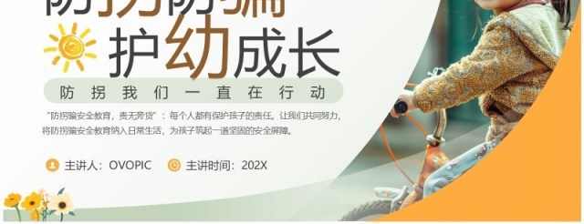 绿色简约风防拐防骗主题班会PPT模板 绿色简约风防拐防骗主题班会PPT模板