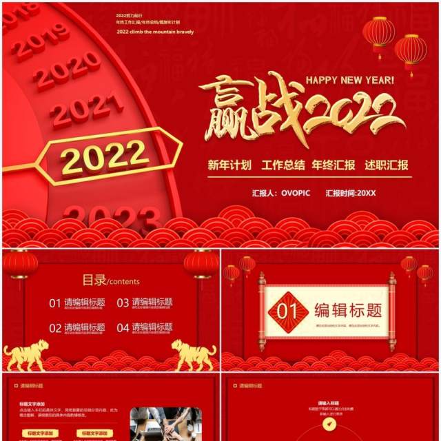 红色赢战2022年终汇报通用PPT模板 红色赢战2022年终汇报通用PPT模板