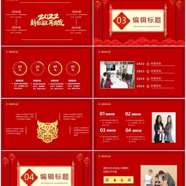 红色赢战2022年终汇报通用PPT模板 红色赢战2022年终汇报通用PPT模板