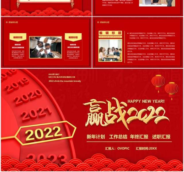红色赢战2022年终汇报通用PPT模板 红色赢战2022年终汇报通用PPT模板
