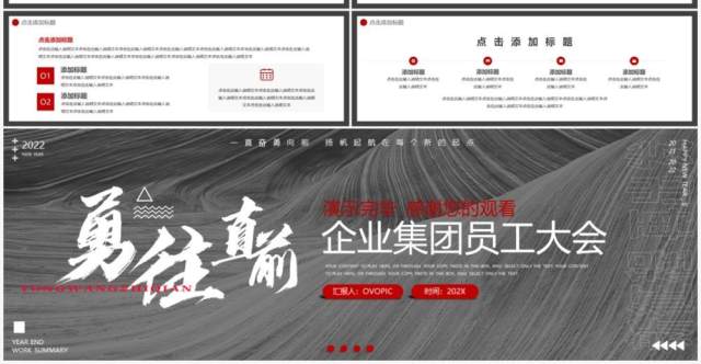 红黑宽屏勇往直前集团员工大会PPT模板 红黑宽屏勇往直前集团员工大会PPT模板