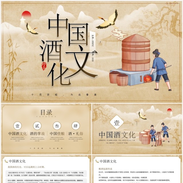 黄色中国风中国酒文化介绍PPT模板 黄色中国风中国酒文化介绍PPT模板
