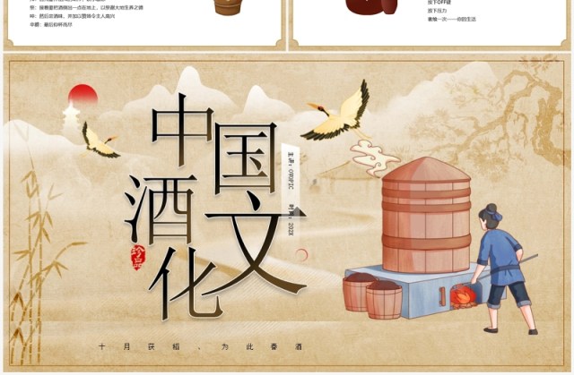 黄色中国风中国酒文化介绍PPT模板