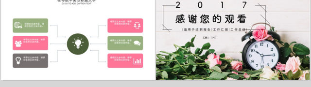 2017小清新风格教师述职报告ppt模板 2017小清新风格教师述职报告ppt模板