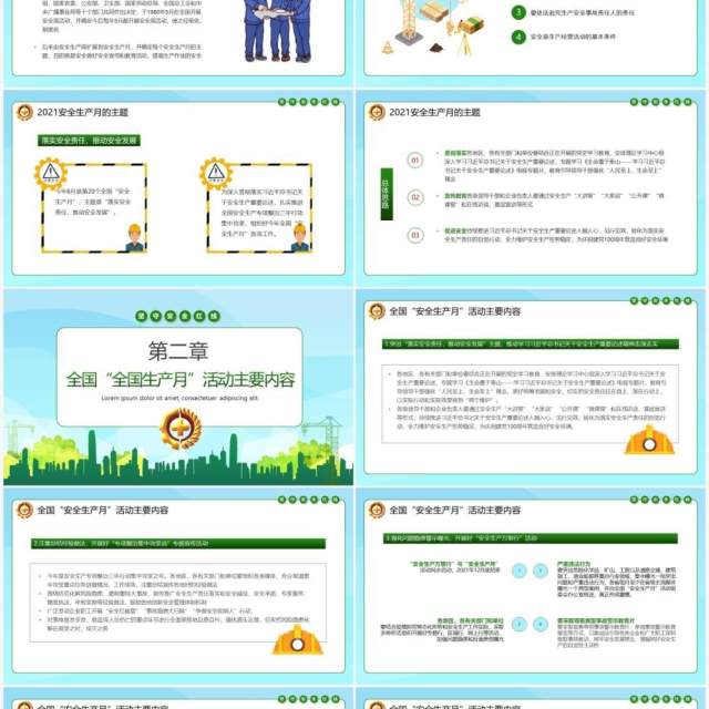 绿色卡通风第20个安全生产月教育培训PPT模板