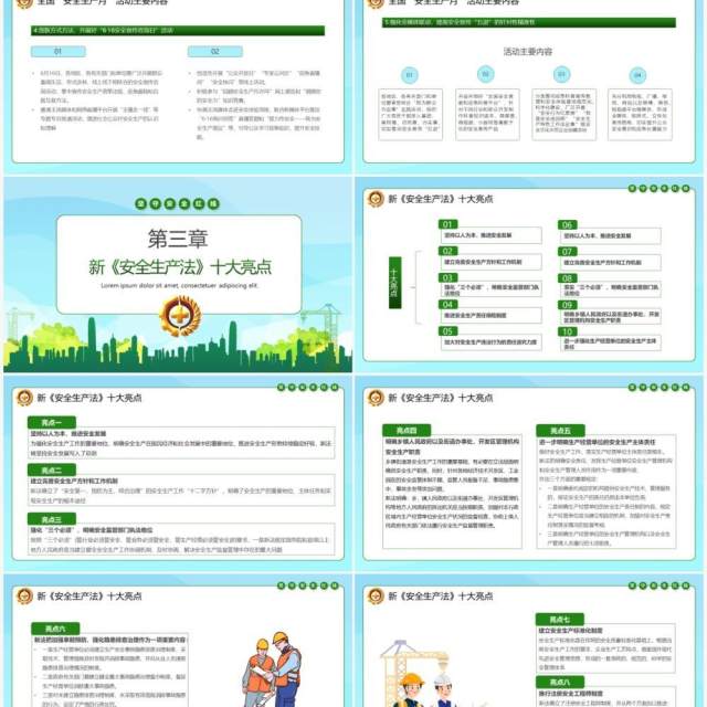 绿色卡通风第20个安全生产月教育培训PPT模板 绿色卡通风第20个安全生产月教育培训PPT模板
