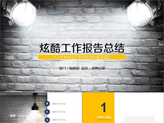 高端2017模板通用商务炫酷 高端2017模板通用商务炫酷