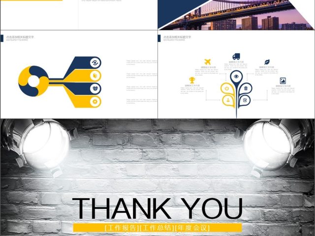 高端2017模板通用商务炫酷 高端2017模板通用商务炫酷