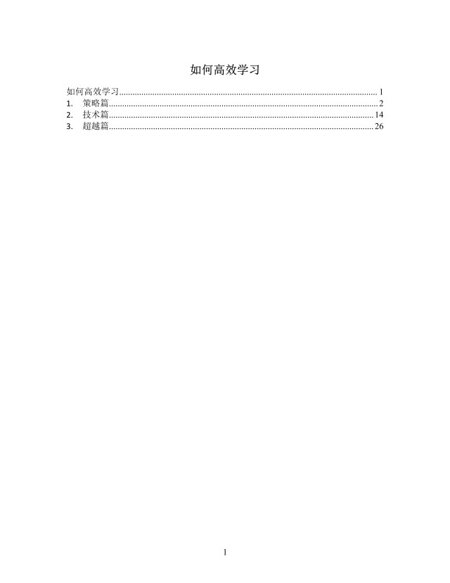 思维导图简洁高效学习XMind模板 思维导图简洁高效学习XMind模板