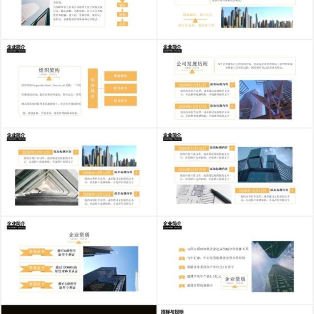 黑金商务风施工项目投标文件通用PPT模板 黑金商务风施工项目投标文件通用PPT模板
