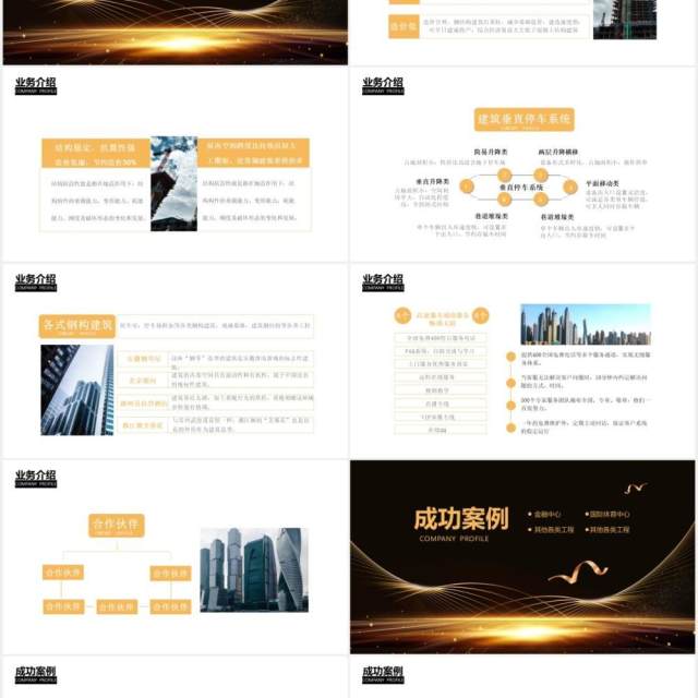 黑金商务风施工项目投标文件通用PPT模板 黑金商务风施工项目投标文件通用PPT模板