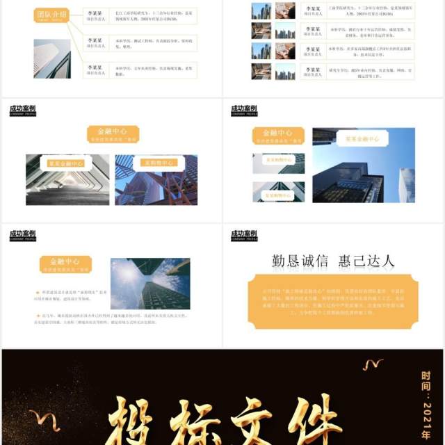黑金商务风施工项目投标文件通用PPT模板 黑金商务风施工项目投标文件通用PPT模板
