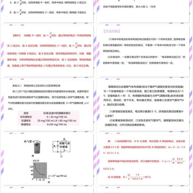 部编版九年级物理全册欧姆定律的理解公式和变形公式的简单应用课件PPT模板 部编版九年级物理全册欧姆定律的理解公式和变形公式的简单应用课件PPT模板