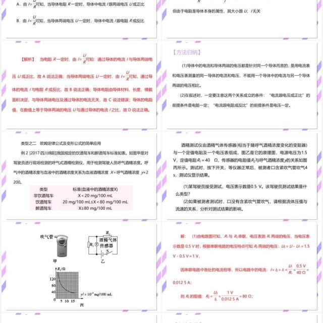 部编版九年级物理全册欧姆定律的理解公式和变形公式的简单应用课件PPT模板