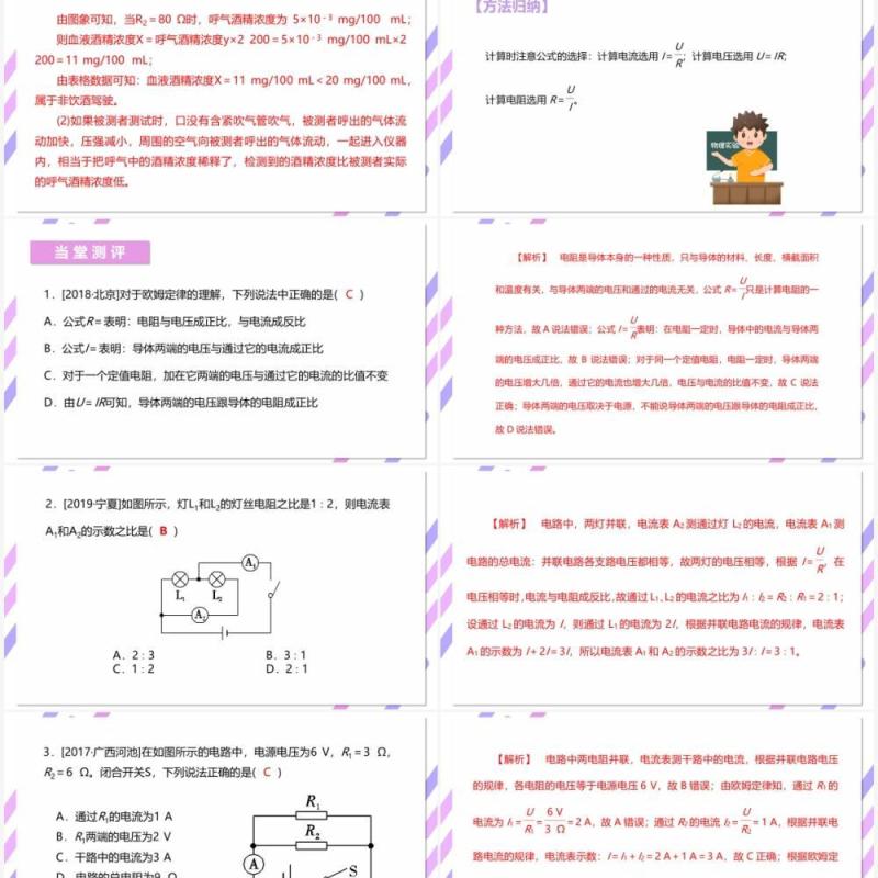 部编版九年级物理全册欧姆定律的理解公式和变形公式的简单应用课件PPT模板