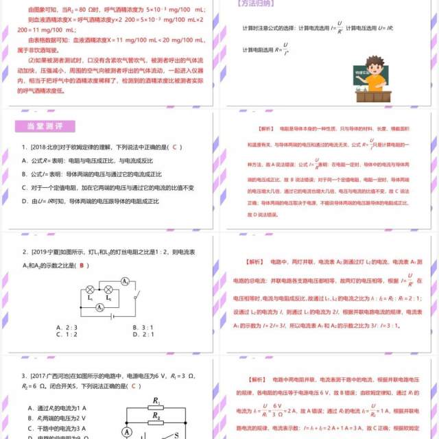部编版九年级物理全册欧姆定律的理解公式和变形公式的简单应用课件PPT模板