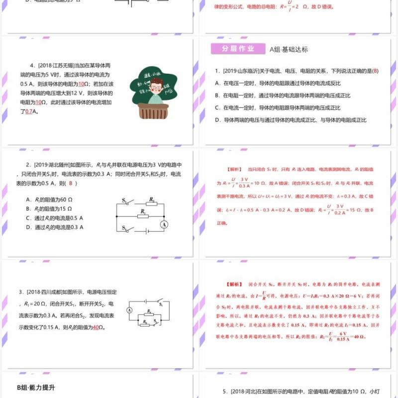 部编版九年级物理全册欧姆定律的理解公式和变形公式的简单应用课件PPT模板