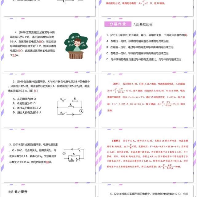 部编版九年级物理全册欧姆定律的理解公式和变形公式的简单应用课件PPT模板