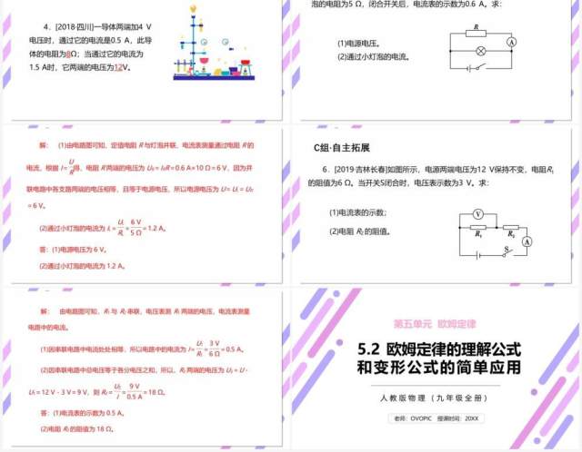 部编版九年级物理全册欧姆定律的理解公式和变形公式的简单应用课件PPT模板