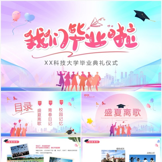 蓝紫渐变简约风我们毕业啦PPT模板 蓝紫渐变简约风我们毕业啦PPT模板