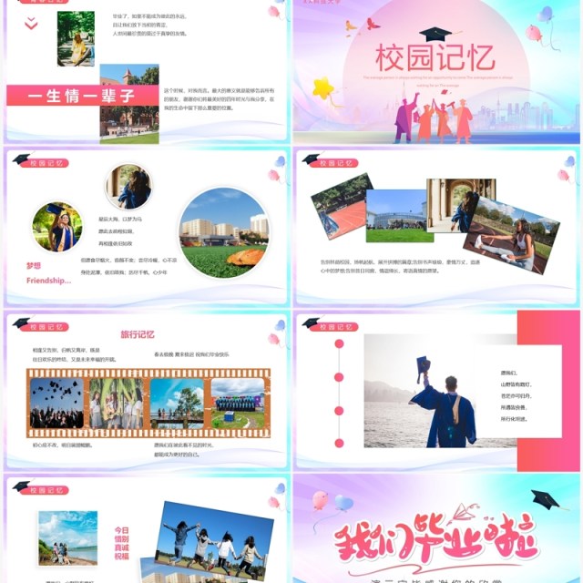 蓝紫渐变简约风我们毕业啦PPT模板 蓝紫渐变简约风我们毕业啦PPT模板