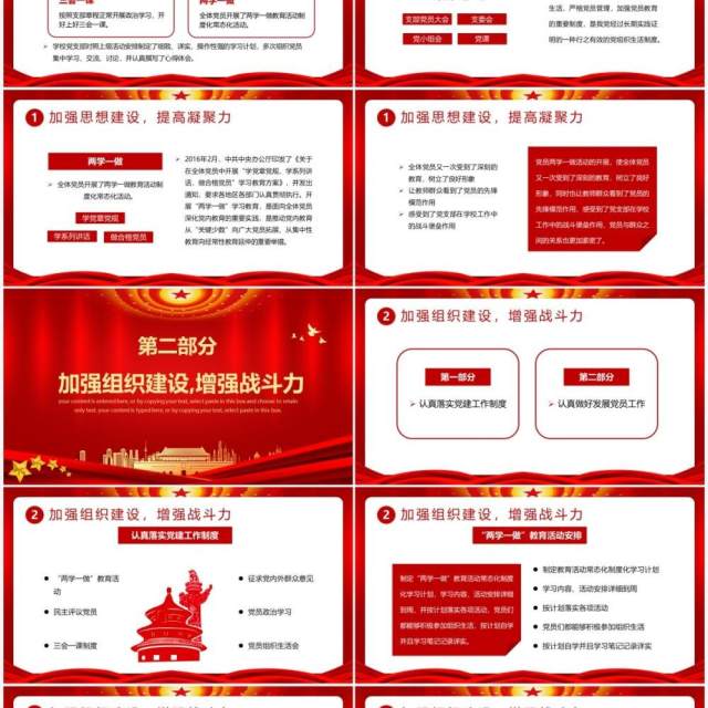 红色党建风党支部工作汇报总结PPT模板 红色党建风党支部工作汇报总结PPT模板