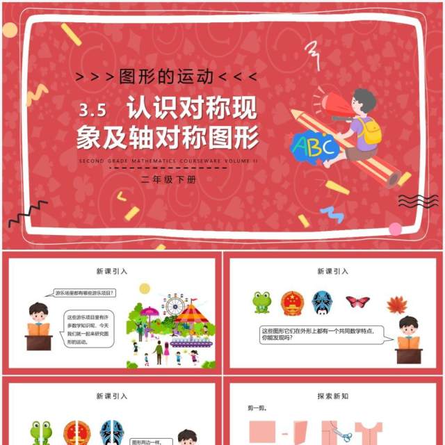部编版二年级数学下册认识对称现象及轴对称图形课件PPT模板 部编版二年级数学下册认识对称现象及轴对称图形课件PPT模板