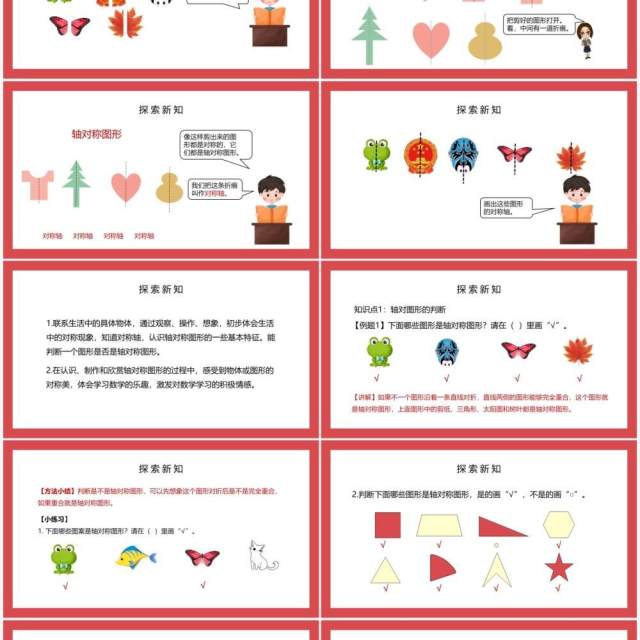 部编版二年级数学下册认识对称现象及轴对称图形课件PPT模板