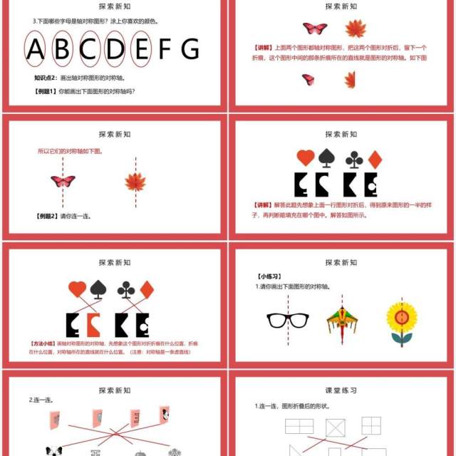 部编版二年级数学下册认识对称现象及轴对称图形课件PPT模板
