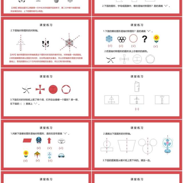 部编版二年级数学下册认识对称现象及轴对称图形课件PPT模板