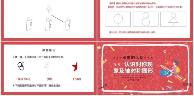 部编版二年级数学下册认识对称现象及轴对称图形课件PPT模板