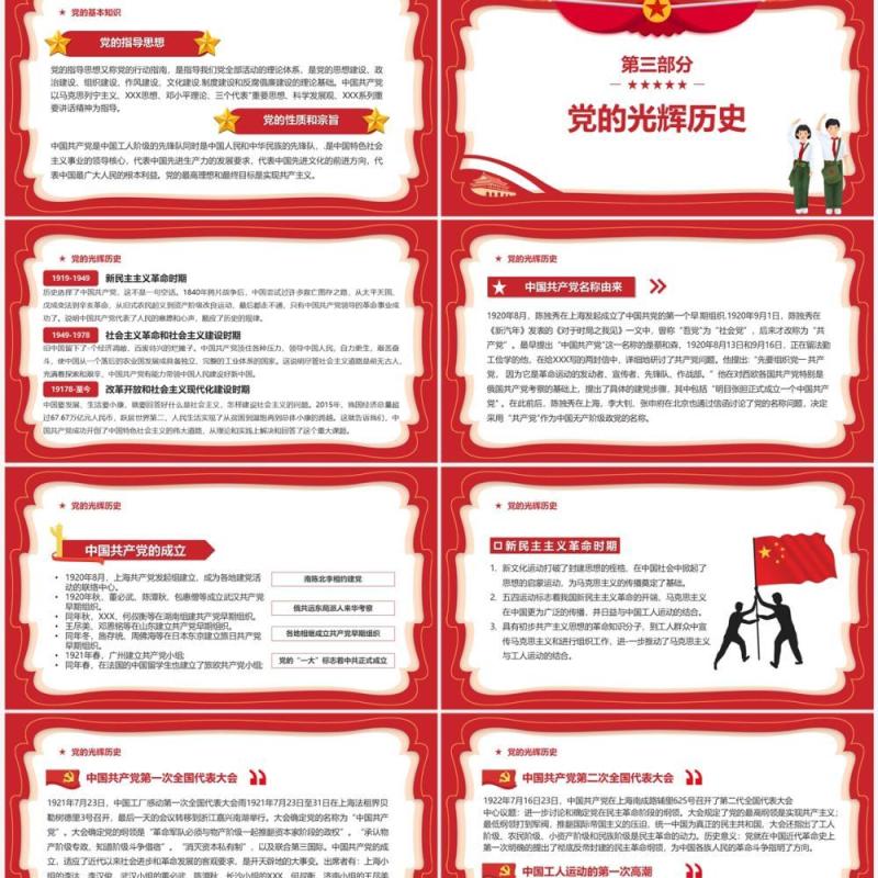 红色党政风颂歌献给党PPT模板