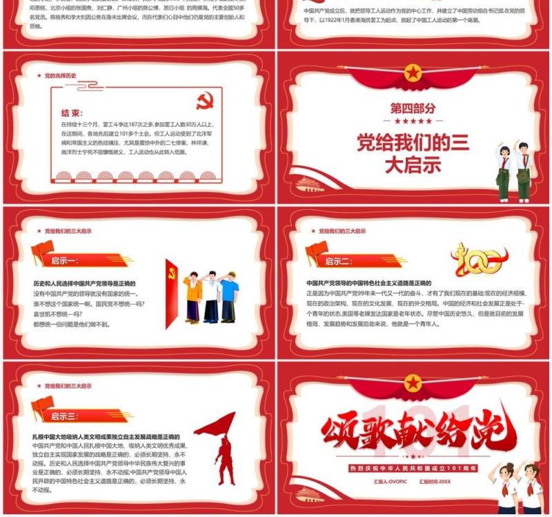 红色党政风颂歌献给党PPT模板