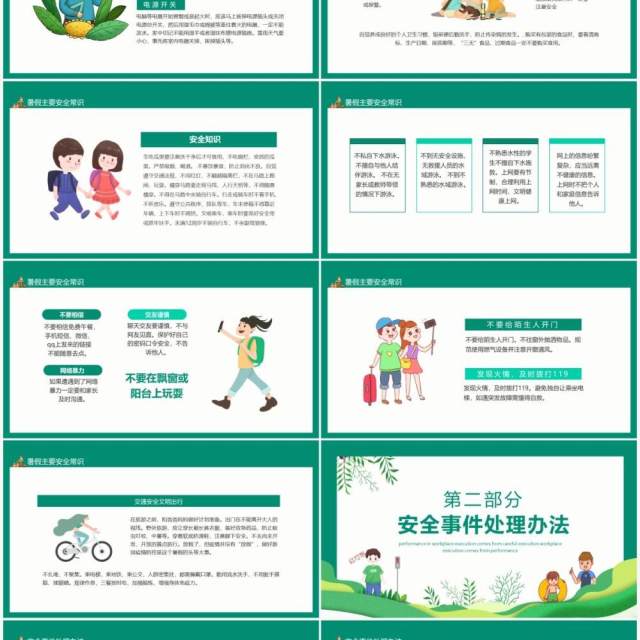 小学生暑假安全教育动态PPT模板 小学生暑假安全教育动态PPT模板