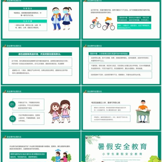 小学生暑假安全教育动态PPT模板 小学生暑假安全教育动态PPT模板