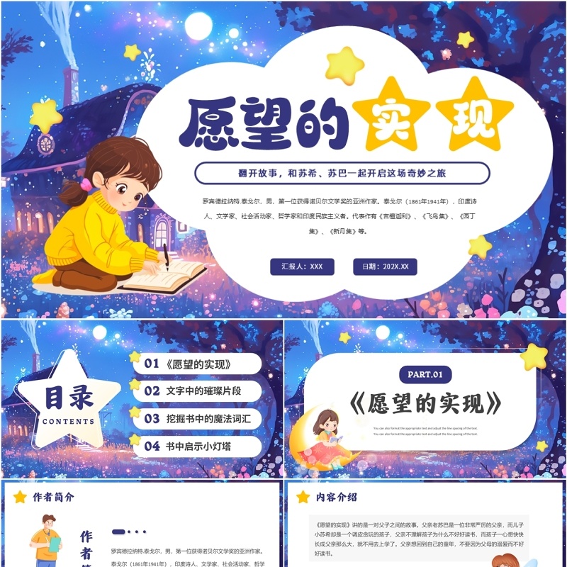 紫色卡通风愿望的实现读书分享PPT模板