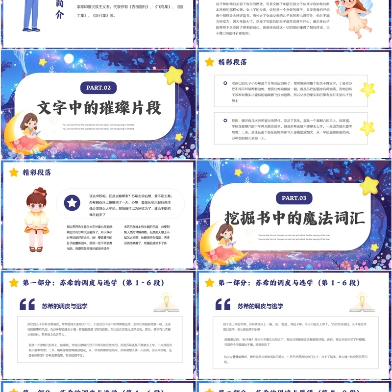 紫色卡通风愿望的实现读书分享PPT模板