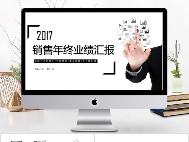 2017简约销售年终业绩汇报ppt模板