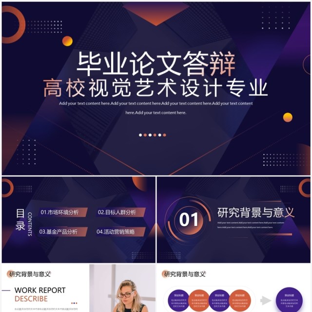 紫色视觉艺术设计专业毕业答辩PPT模板 紫色视觉艺术设计专业毕业答辩PPT模板