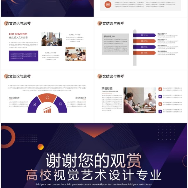 紫色视觉艺术设计专业毕业答辩PPT模板 紫色视觉艺术设计专业毕业答辩PPT模板