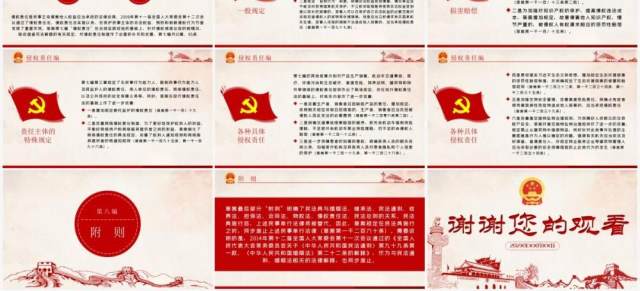 中华人民共和国民法典草案学习解读党政党建PPT模板