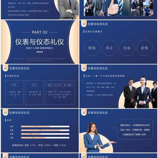 蓝色商务凤领导形象与礼仪培训PPT模板 蓝色商务凤领导形象与礼仪培训PPT模板