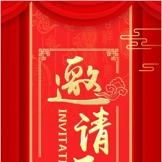 红色喜庆企业年会邀请函竖版动态PPT模板 红色喜庆企业年会邀请函竖版动态PPT模板