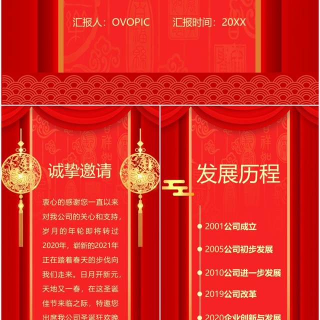 红色喜庆企业年会邀请函竖版动态PPT模板 红色喜庆企业年会邀请函竖版动态PPT模板