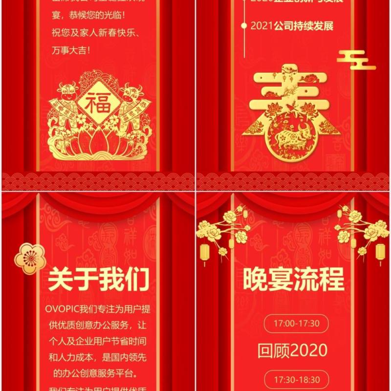 红色喜庆企业年会邀请函竖版动态PPT模板