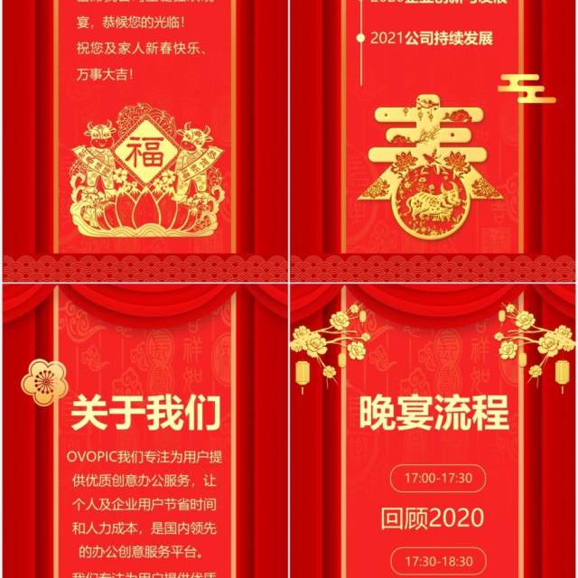 红色喜庆企业年会邀请函竖版动态PPT模板 红色喜庆企业年会邀请函竖版动态PPT模板